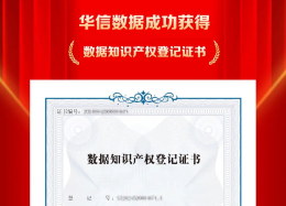 DB真人旗舰 DB数据成功取得数据知识产权登记证书