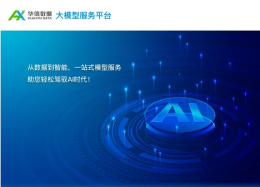 DeepSeek开启水务大模型时代，DB真人旗舰 DB数据助力水企把数据用起来